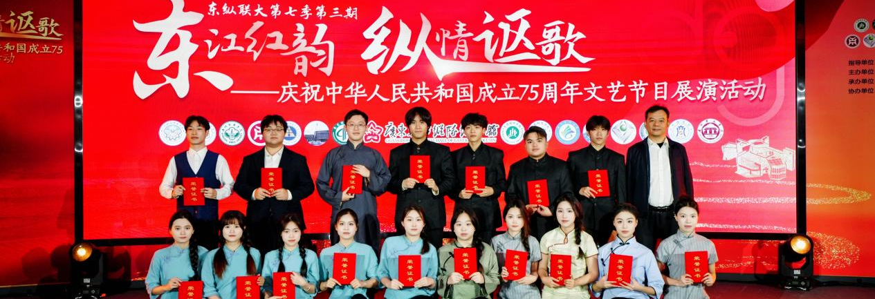 “东江红韵，纵情讴歌——庆祝中华人民共和国成立75周年文艺节目展演活动”展演