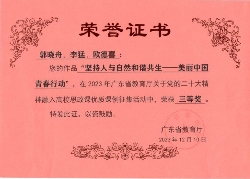 课例三等奖（郭晓舟李猛欧德喜）.png